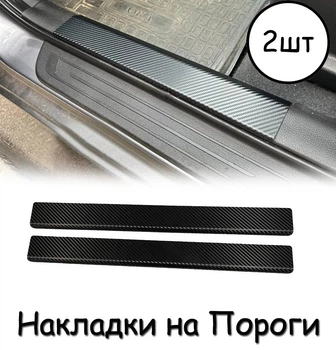 Накладки на внутренние пороги SUBARU OUTBACK V BS 2014-2021 2 шт. Нержавейка Цвет Черный Карбон