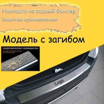 Накладка на задний бампер RENAULT DUSTER 2010-2018 с загибом Хром