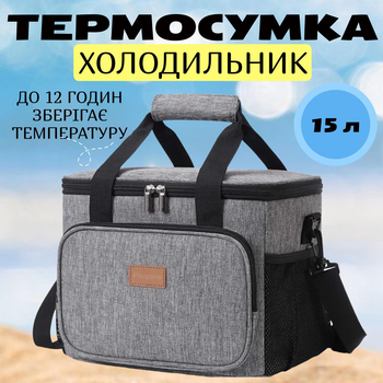 Термосумка, сумка холодильник 15 литров, 30*23*23см (арт.1196)