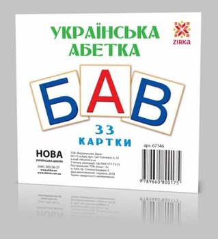 Картки міні Укр Букви (110х110 мм) Зірка (67146)