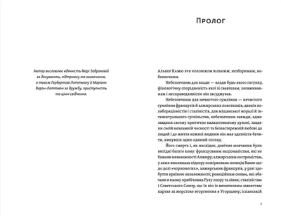 Камю має померти - Кателлі Джованні (9789664481028)
