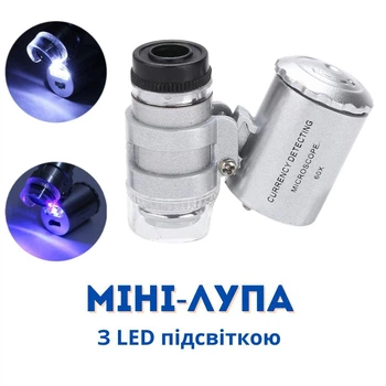 Микроскоп 60X карманный, лупа с подсветкой 670236