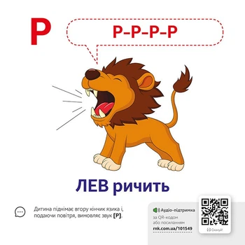 Картки навчальні Кенгуру Звуконаслідування. Абетка QR з аудіопідтримкою, 15 карток (українська) Ранок (КН1662001У)