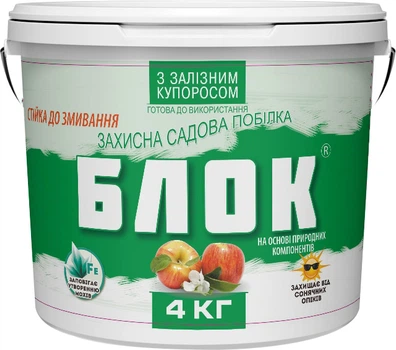 Захисна садова побілка Блок з залізним купоросом 4 кг (4820072978481)