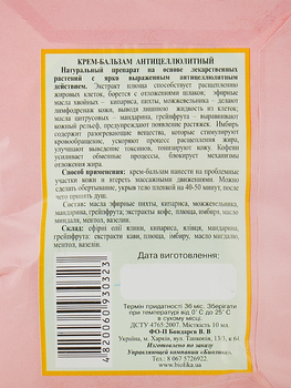 Крем-бальзам антицелюлітний - Народний цілитель 10g (841641-72136)