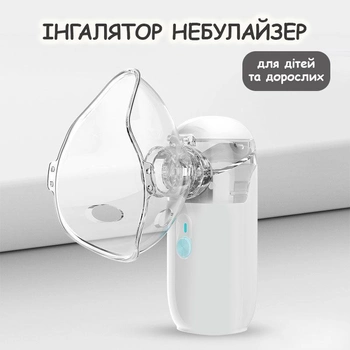 Портативний ультразвуковий меш-небулайзер для інгаляцій дітям і дорослим ZH-N3 білий (kt-6121)