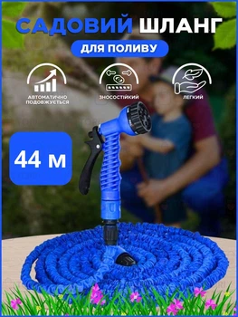 Садовый шланг поливочный растягивающийся с пистолетом 44 м синий ( 1000305679)