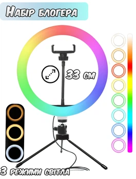 Набор блогера 2в1 Кольцевая лампа 33 см с мини штативом YS 33 RGB 3000K-6000K