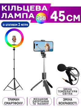 Набор блогера 4 в 1 A-Plus Кольцевая лампа RGB 45 см Штатив 2м, микрофон, селфи-палка с пультом Bluetooth