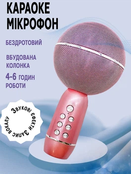 Беспроводной караоке микрофон MHZ YS-08-5W Bluetooth звуковые эффекты, запись вокала, MP3-плеер Розовый