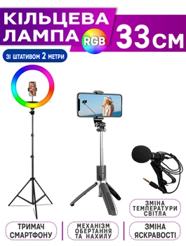 Набор блогера 4 в 1 A-Plus Кольцевая лампа RGB 33 см Штатив 2м, микрофон, селфи-палка с пультом Bluetooth