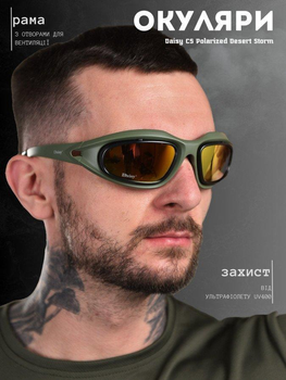 Поляризованные тактические очки Daisy C5 Desert Storm olive ВТ6029