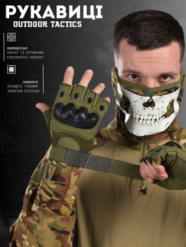 Перчатки беспалые OUTDOOR TACTICS с защитой OLIVE ВТ6010 L