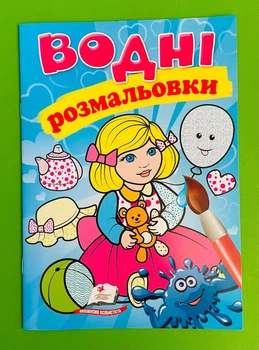 Водні розмальовки (лялька, блакитна) Пегас