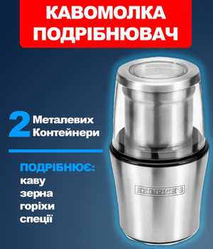 Кавомолка-подрібнювач HEINRICH'S HKW 8670 2в1 електрокавомолка для дому 200 Вт Нержавіюча сталь