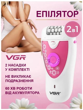 Эпилятор женский электрический VGR для рук для ног для бикини депилятор