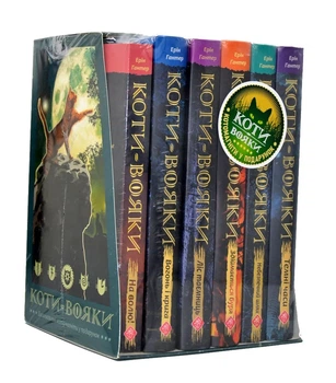 Коті-Вояки. Акційний комплект із 6 книг 1 циклу серії Коти-вояки + подарунок - Гантер Ерін (9786177877386)