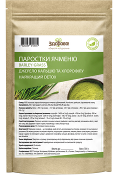 Ростки молодого ячменя Здорово! Barley-grass Порошок 700 г (0.7 кг) (4820246910804)