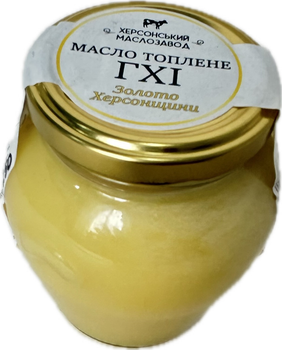 Масло топлене ГХІ "Золото Херсонщини" 250 г