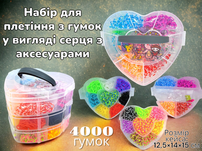 Набор для плетения из резинок в виде сердца с аксессуарами