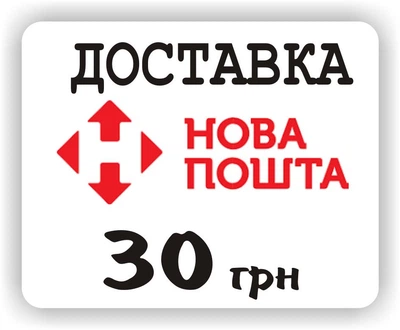 Подарунковий сертифікат,на беезкоштовну доставку "Нова Пошта"