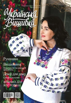 Журнал Українська вишивка №117-118(1-2)