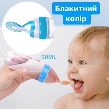 Бутылочка с ложкой силиконовая для кормления, для первого прикорма, для новорожденных (Голубой)