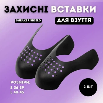 Захисні вставки від заломів для кросівок розмір S (32р-39р) чорні