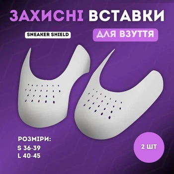 Захисні вставки від заломів для кросівок розмір L (40-46) білі