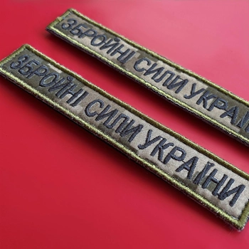 Набор шевронов 4 шт на липучке IDEIA ВСУ надпись Вооруженные Силы Украины пиксель 2х12 см, вышитый патч нашивка (2200004316895)