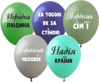 Латексні кулі 12" (30 см) "Надія країни", 10 шт укр