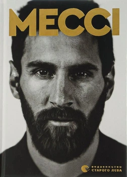 Книга Мессі (978-617-679-545-2)