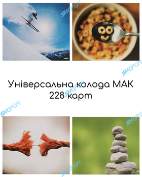 Універсальні карти МАК, метафоричні асоціативні карти «Слайди 3.0» універсальна колода МАК, 228 карт, Проект «Психосфера» ar.0845