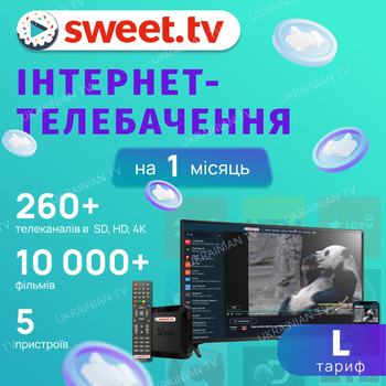 Подписка «SWEET.TV» L на 1 мес (официальный код активации)