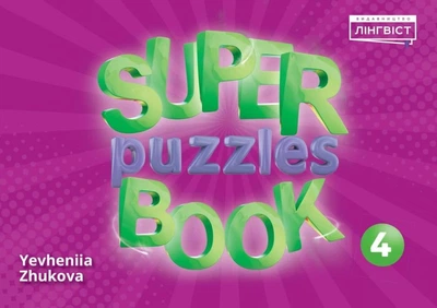Англійська мова Super Puzzles Book НУШ 4 QM - Пухта Г. - ЛІНГВІСТ (121961)