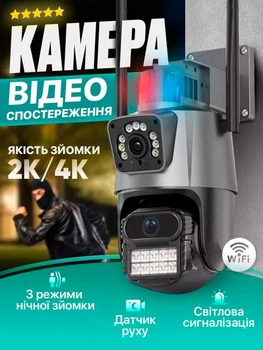 Камера відеоспостереження IP Wi-Fi вулична поворотна з віддаленим доступом