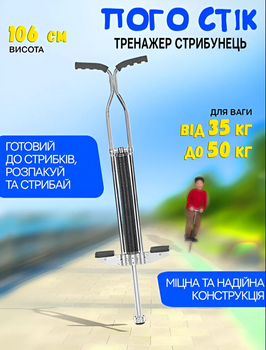 Палка прыгалка на пружине Pogo Stick Master для детей