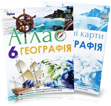 6 клас. Загальна географія. Атлас + Контурні карти (Гільберг Т.Г.), Оріон