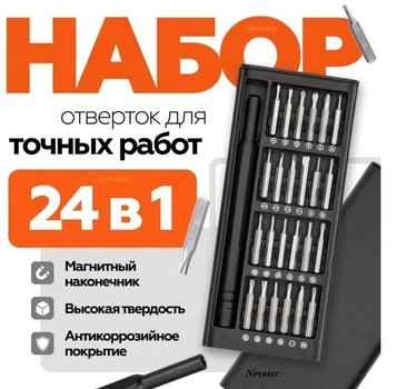 Набор отверток 24 в 1 для ремонта работ телефона, планшета, ноутбука, набор отверток для ремонта электроники