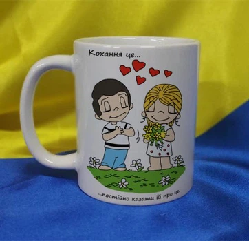 Чашка керамічна LOVE IS... 330 мл (2427-212/20-330)