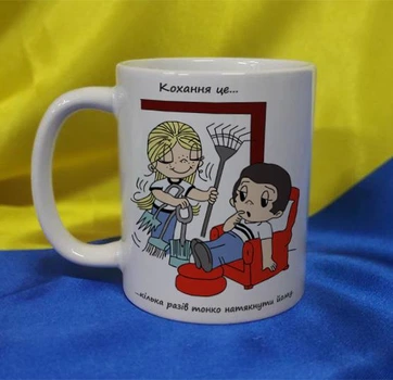 Чашка керамічна LOVE IS... 330 мл (2427-212/77-330)