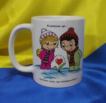 Чашка керамічна LOVE IS... 330 мл (2427-212/92-330)