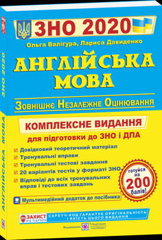 ЗНО 2021: Комплексне видання Англійська мова НОВИНКА!!