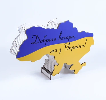 Скарбничка Україна "Доброго вечора, ми з України!"