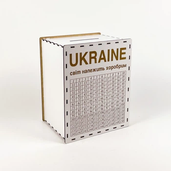 Скарбничка 365 днів "Ukraine світ належить хоробрим" з гравіюванням