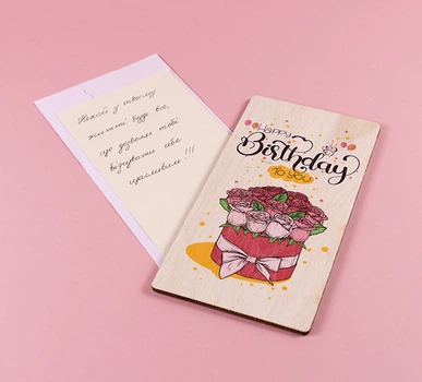 Листівка "Happy Birthday To You"