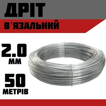 Проволока вязальная оцинкованная 2,0 мм (50 м.)