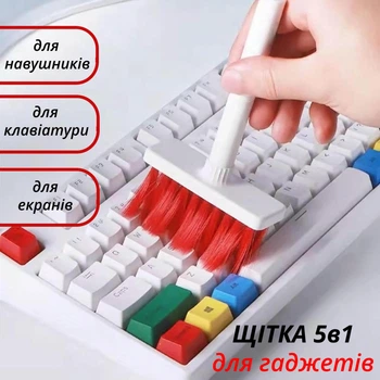 Многофункциональная щетка 5в1 для чистки клавиатуры, наушников та фотоаппаратов