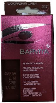 Фарба для брів Barvia Шоколадний Шатен 9 г (4820024130066)