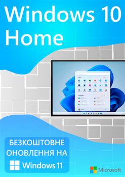 Windows 10 Домашня (+ оновлення на Windows 11) на 1ПК (ESD - електронна ліцензія, всі мови) (KW9-00265)